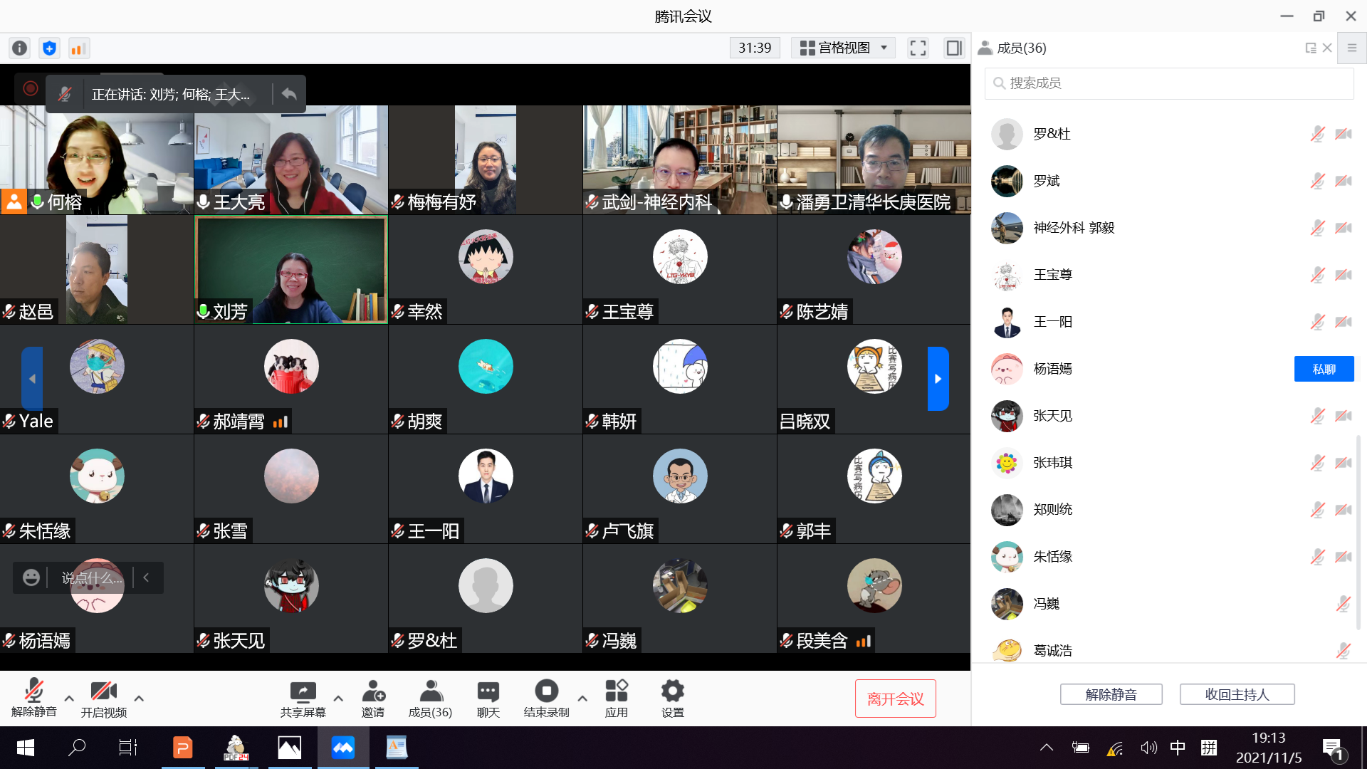 11月5日长庚医院就业宣讲线上会议