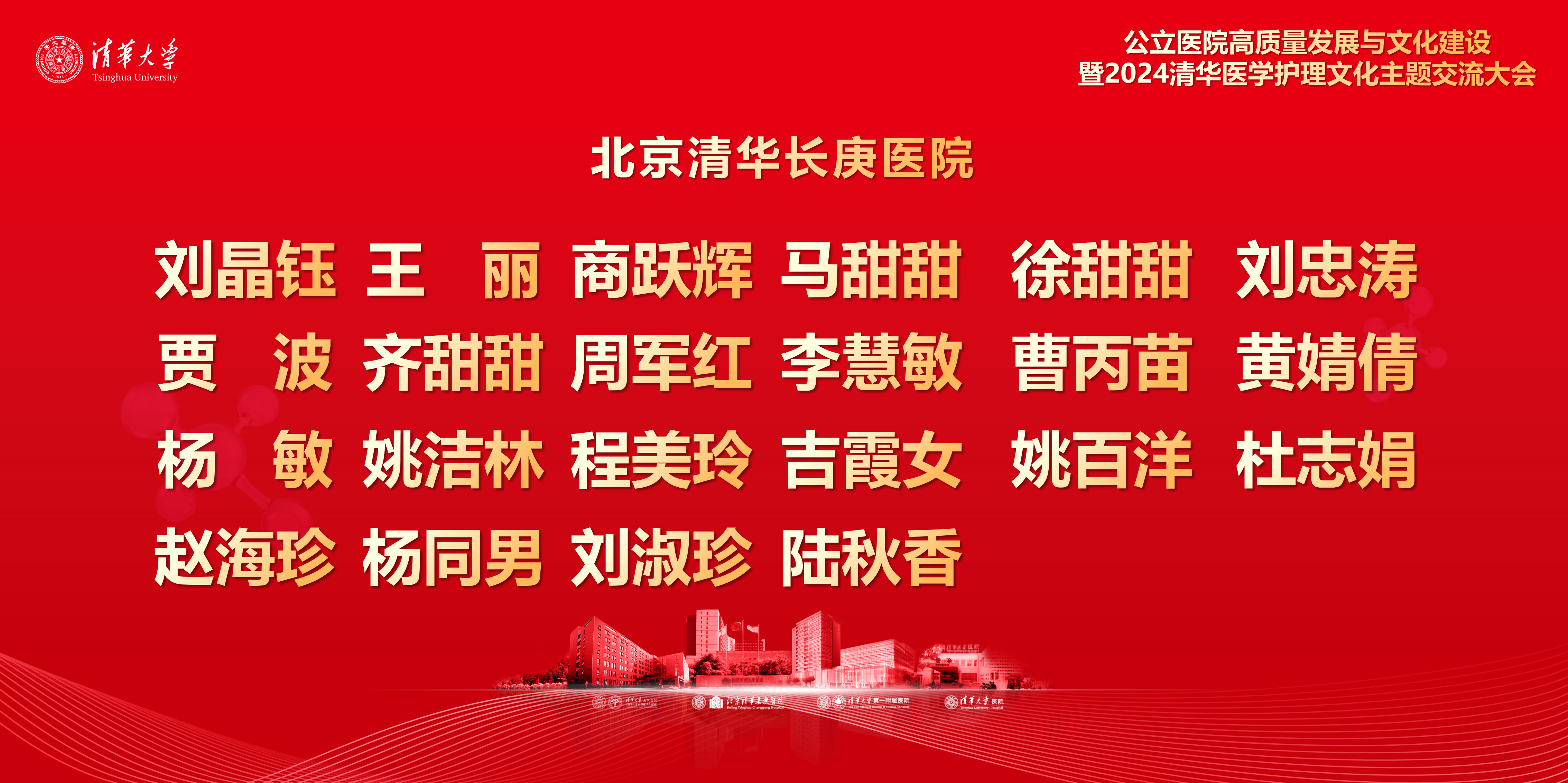 图14.1:表彰名单(北京清华长庚医院).png